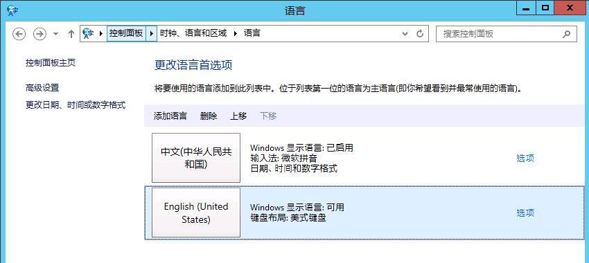 vultr服务器windows英文操作系统修改为中文界面图文教程
